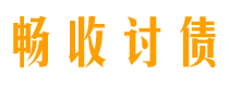 栖霞讨债公司